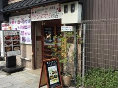 ケンタママの店
