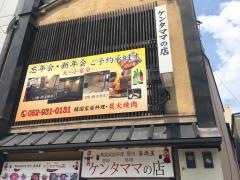 ケンタママの店