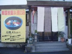 焼肉ハウスカルビ亭