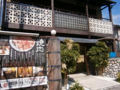 ひよし黒毛和牛焼肉酒楽庵