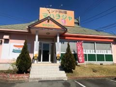 マハラジャダイニング富士店