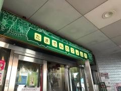 たまでんカフェ山下