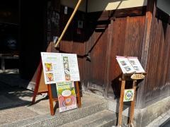 文の助茶屋　本店