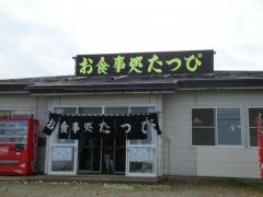 食堂たっぴ