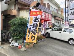 鰻の一松