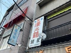 諸星酒場