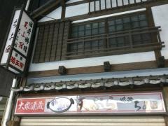 ちよ田