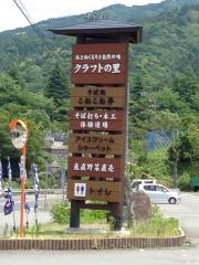 クラフトの里そば道場