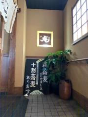 吉祥・庵成城学園店
