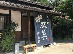 双葉安曇野