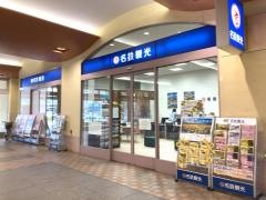 名鉄観光サービス　一宮支店