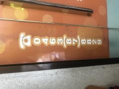 中国気功整体院