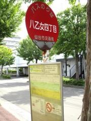 「八乙女四丁目」バス停留所