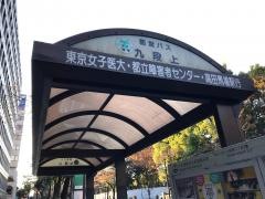 「九段上」バス停留所