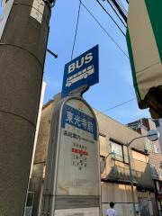 「東光寺前」バス停留所