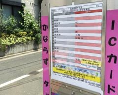 「大堰枠・にいじゅくプレイパーク」バス停留所
