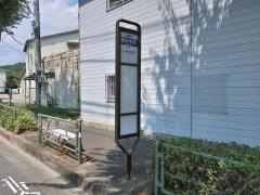 「鑓水中央」バス停留所