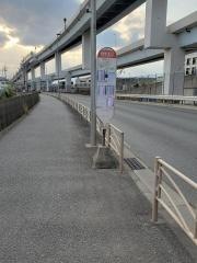 「県営埋立地入口」バス停留所