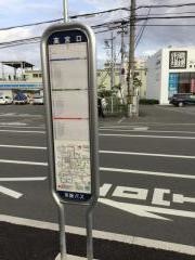 「高宮口」バス停留所