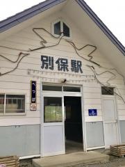 別保駅
