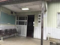 能町駅