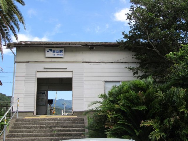 田並駅