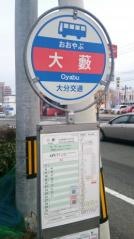 「大薮」バス停留所