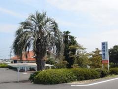 尾高整骨院