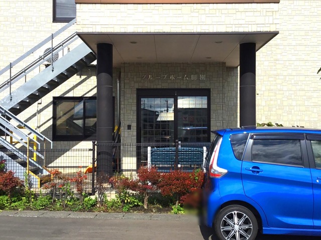 田園 看板