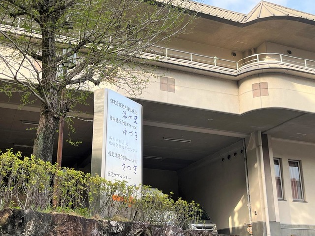 湯の里 施設外観