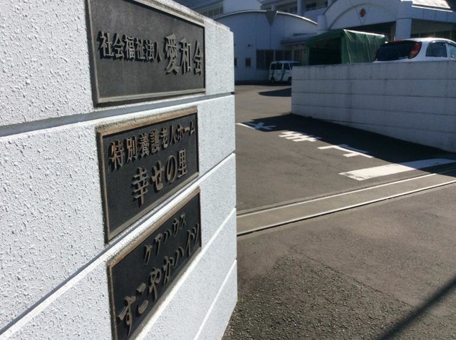 幸せの里
