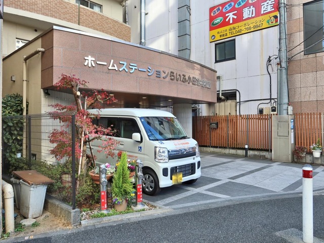 ホームステーションらいふ小田急相模原