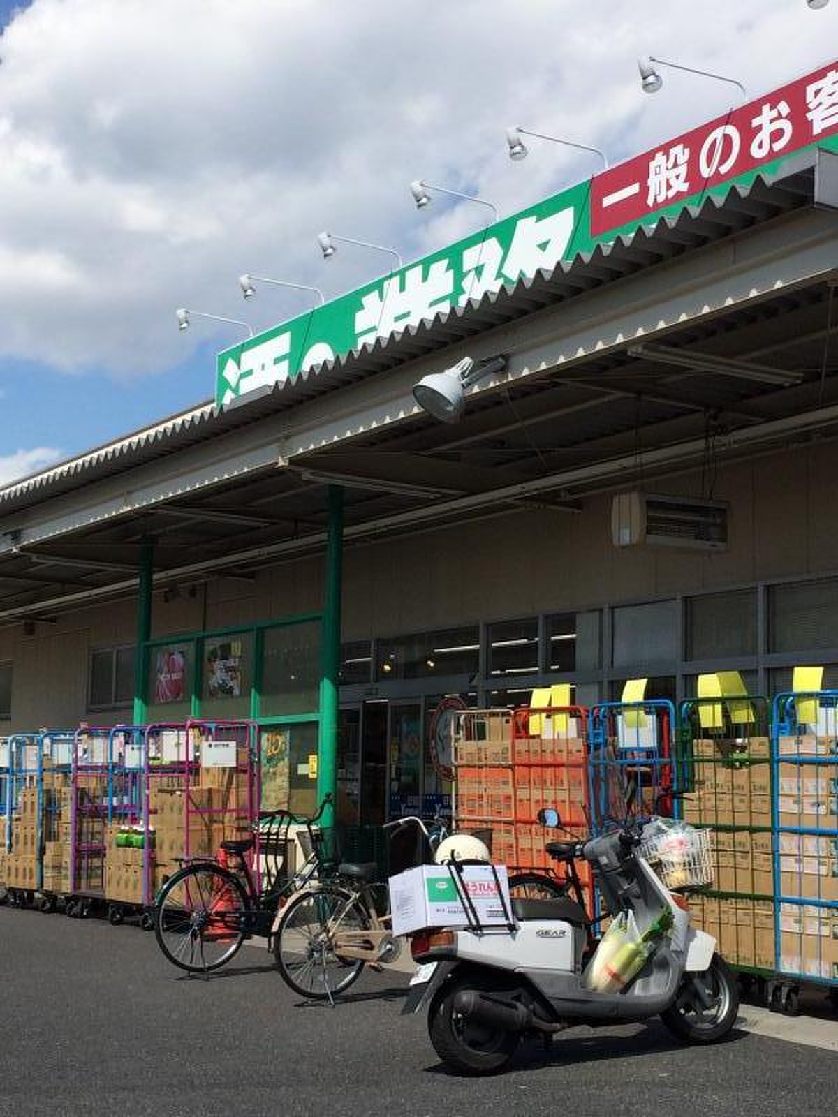 業務 スーパー 足立 区