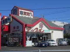 アップル　津店