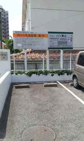 ゆうゆう倶楽部 南山 看板