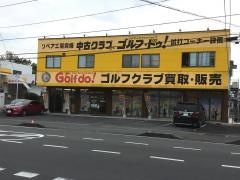 ゴルフ・ドゥ！　伊勢崎店