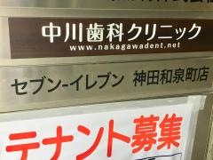 セブンイレブン　神田和泉町店