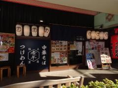 麺屋銀星　海美風
