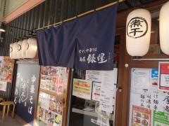 麺屋銀星　海美風