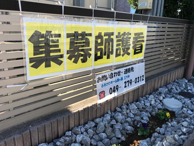 ふるさとホーム鶴ヶ島三ツ木