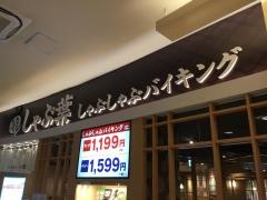 しゃぶ葉　パークプレイス大分店