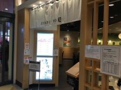 しゃぶ葉　パークプレイス大分店