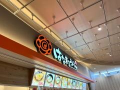 はなまるうどん　ワンズモール店
