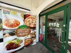 オリーブの丘　保塚店