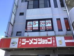毎日個別塾５－Ｄａｙｓ　城西校