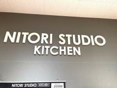 ニトリ　イーアス高尾店
