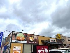 かつ庵　福知山店
