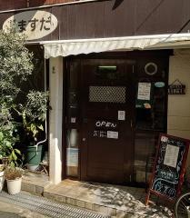 洋食ますだ
