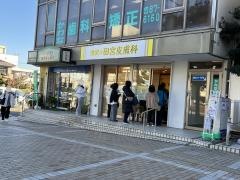 渋沢の田宮皮膚科