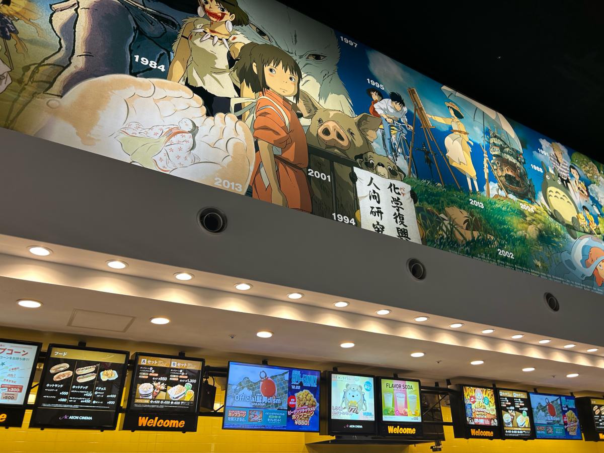 名取 イオン シネマ
